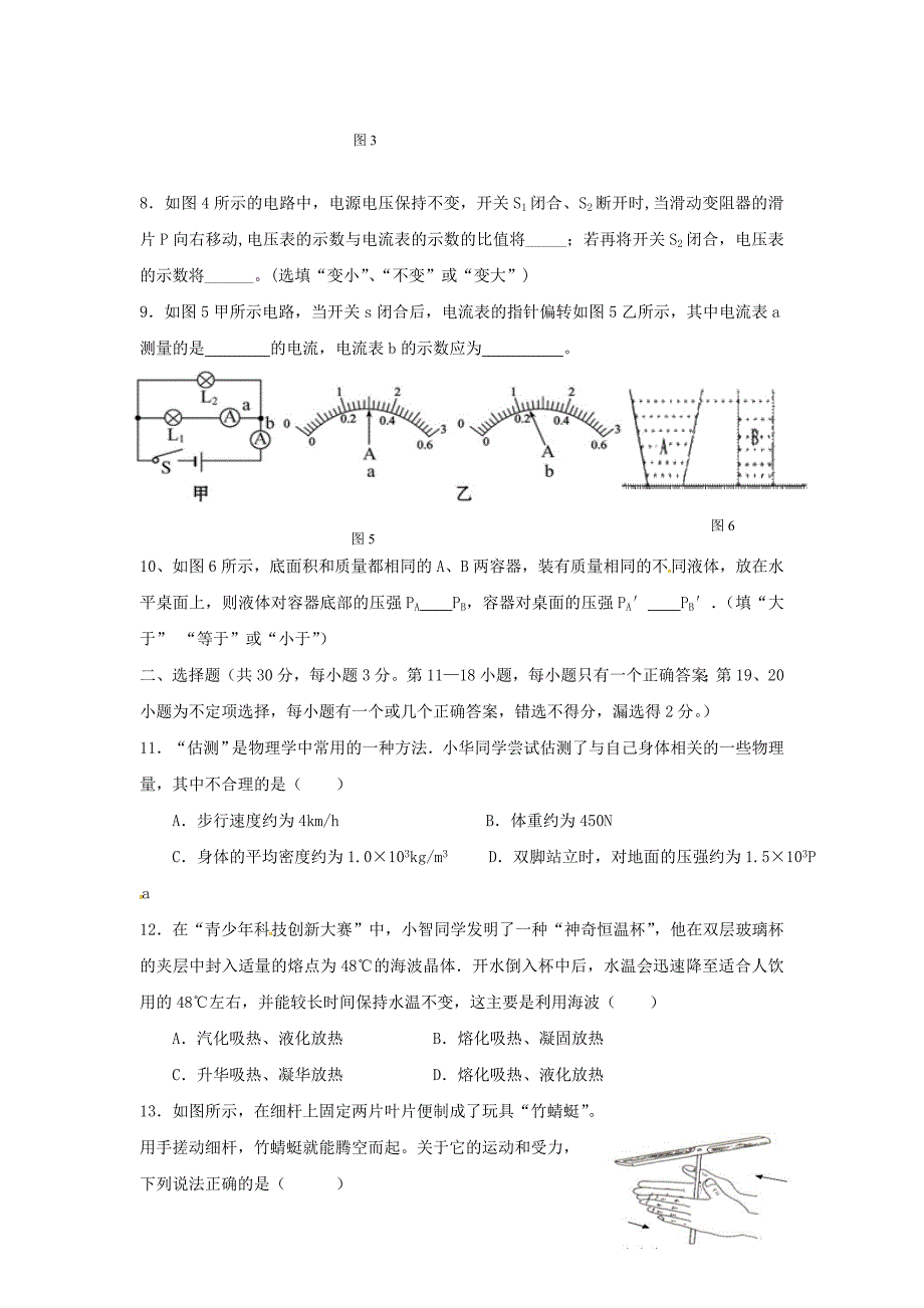 江西省高安市九年级物理下学期第一次模拟试题.doc_第2页