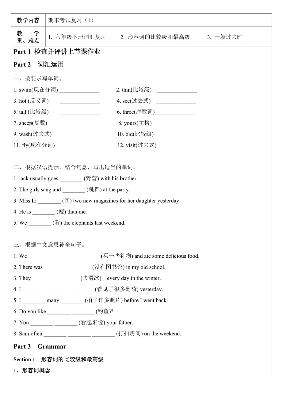 六年级下册英语素材期末考试复习人教PEP_第1页