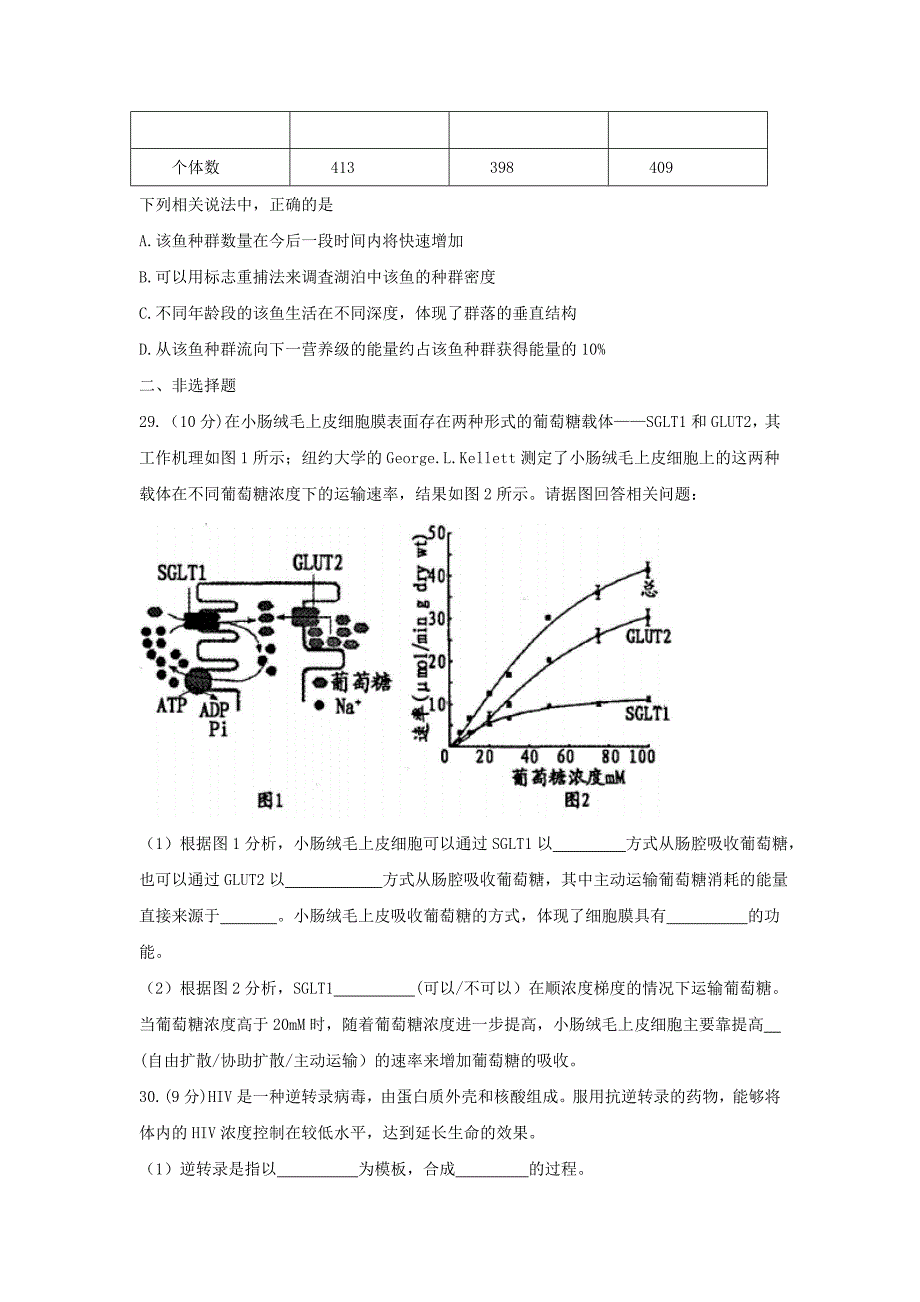 江西省南昌市高三第二次模拟考试生物试题 Word版含答案.doc_第2页