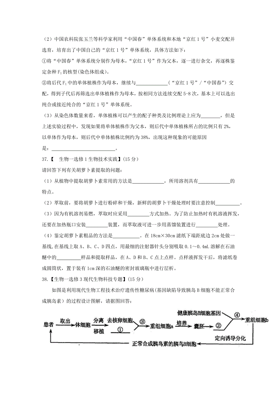 江西省南昌市高三第二次模拟考试生物试题 Word版含答案.doc_第4页