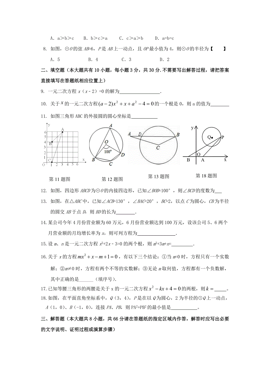 江苏省泗阳县九年级数学上学期第一次月考试题 苏科版.doc_第2页