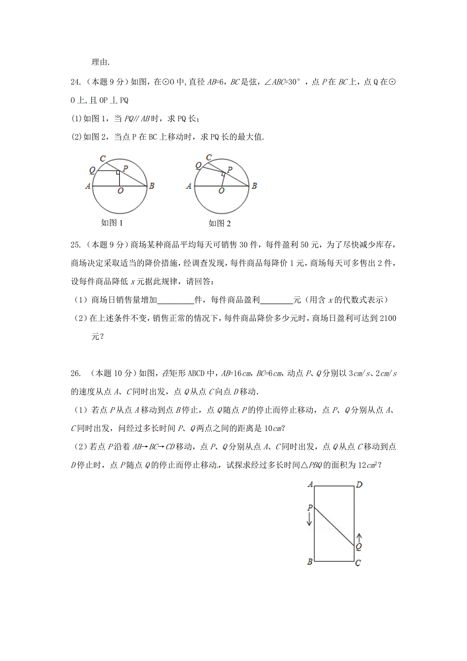 江苏省泗阳县九年级数学上学期第一次月考试题 苏科版.doc_第4页