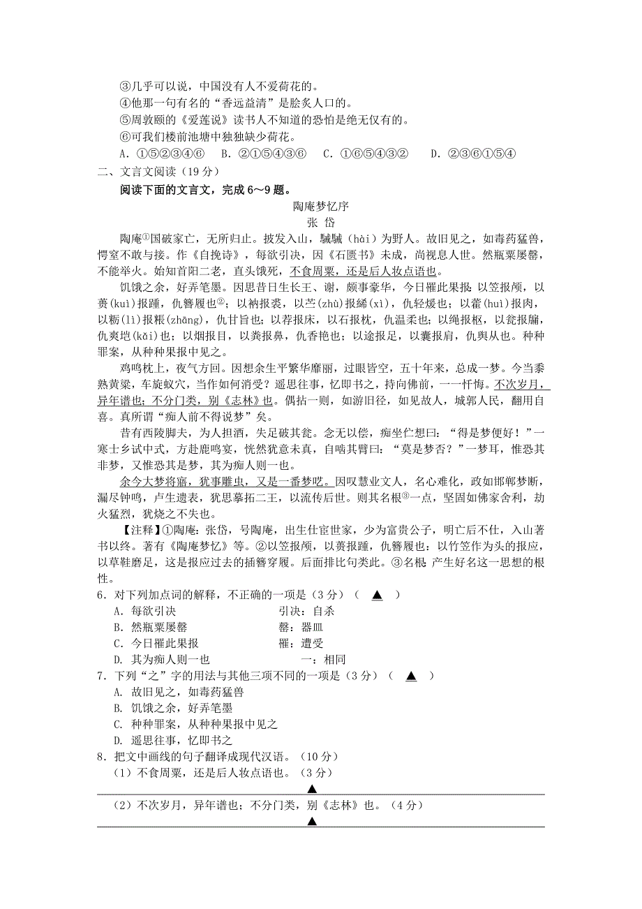 江苏省宿迁市沭阳县高二语文下学期期中试题.doc_第2页