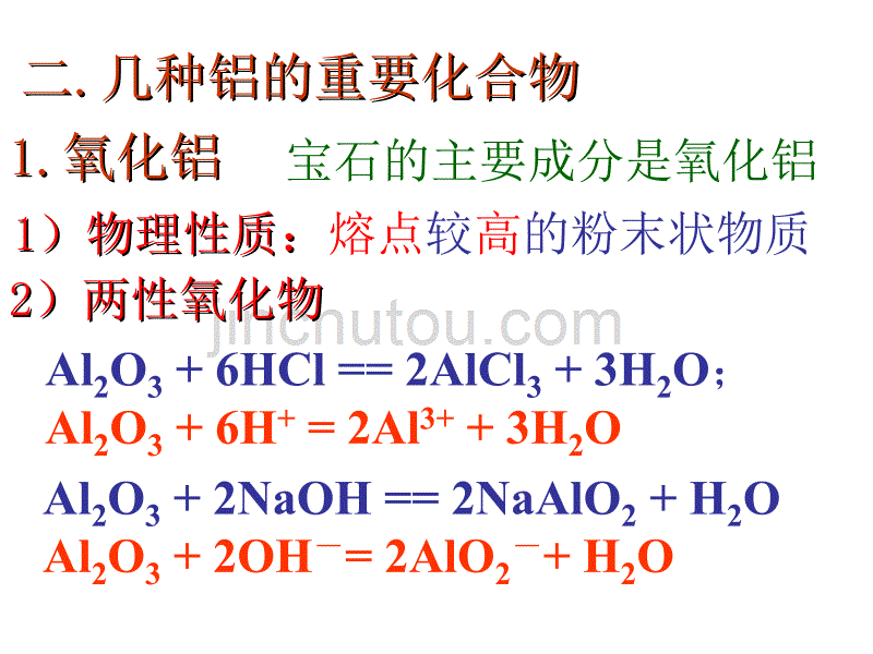 《铝及其化合物》课件(新人教版)全解_第3页