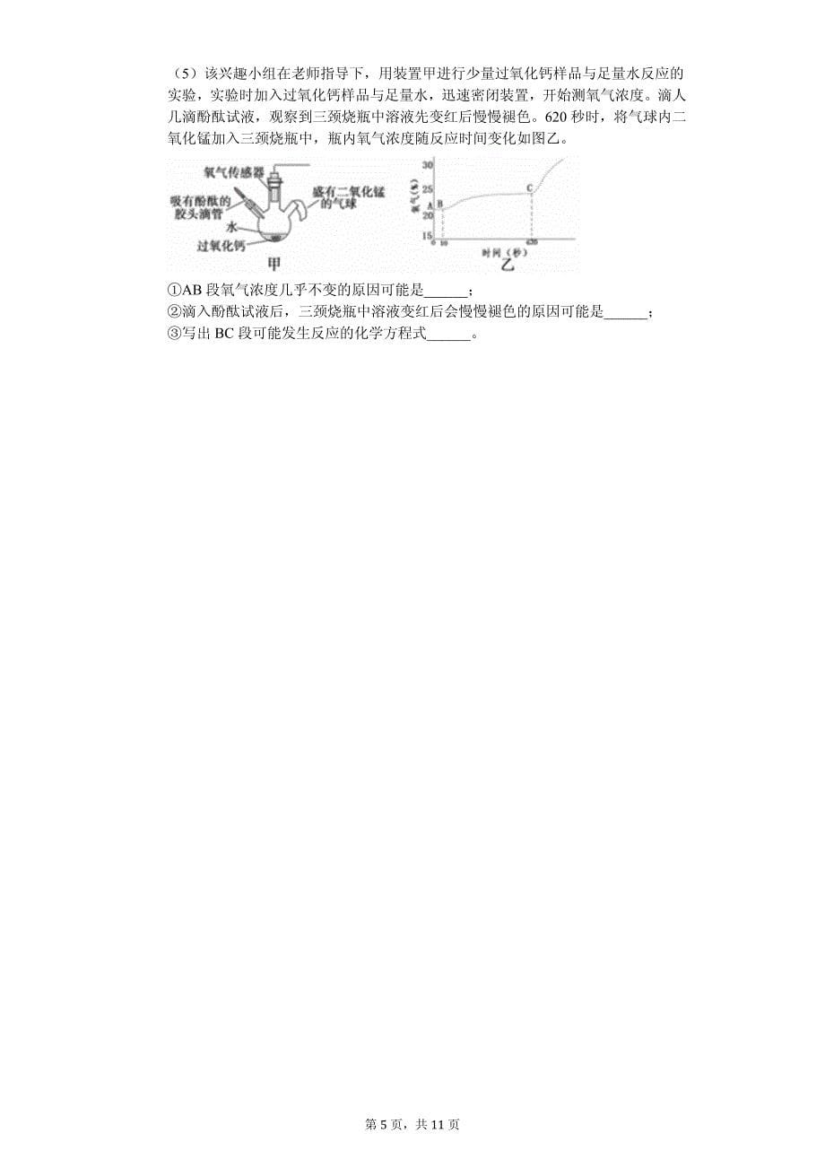 2020年安徽省中考化学模拟试卷解析版_第5页
