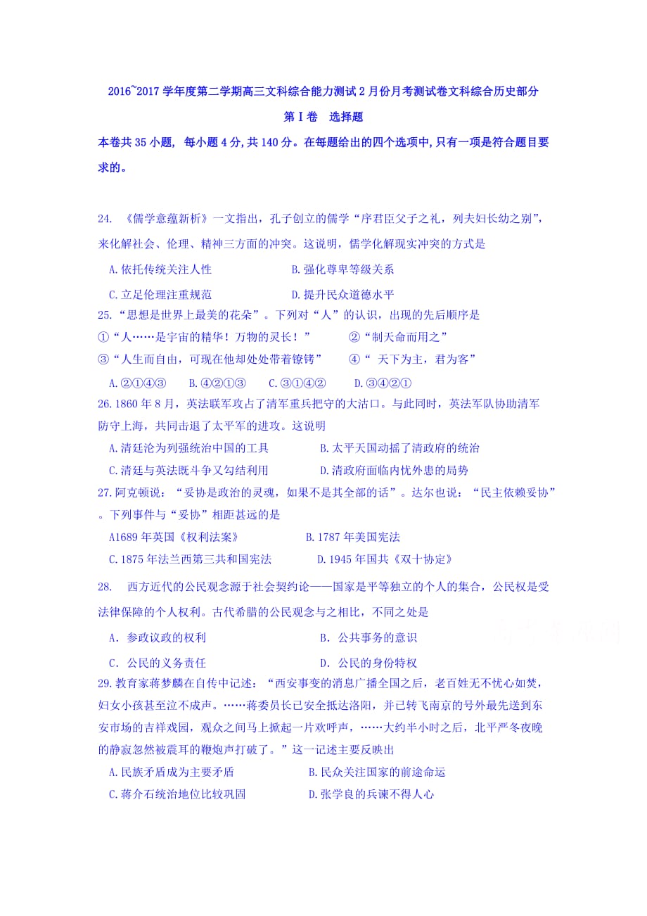 江西省南昌市高三2月测试文科综合历史试题 Word版含答案.doc_第1页