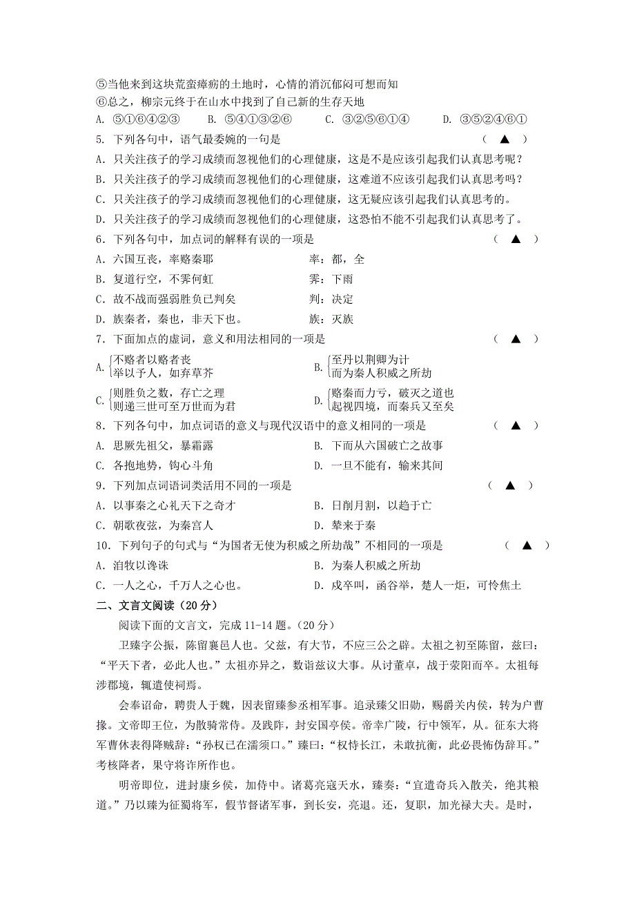 江苏省淮安市高一语文上学期12月月考试题.doc_第2页