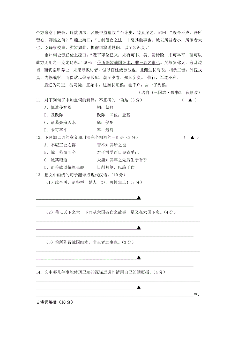 江苏省淮安市高一语文上学期12月月考试题.doc_第3页