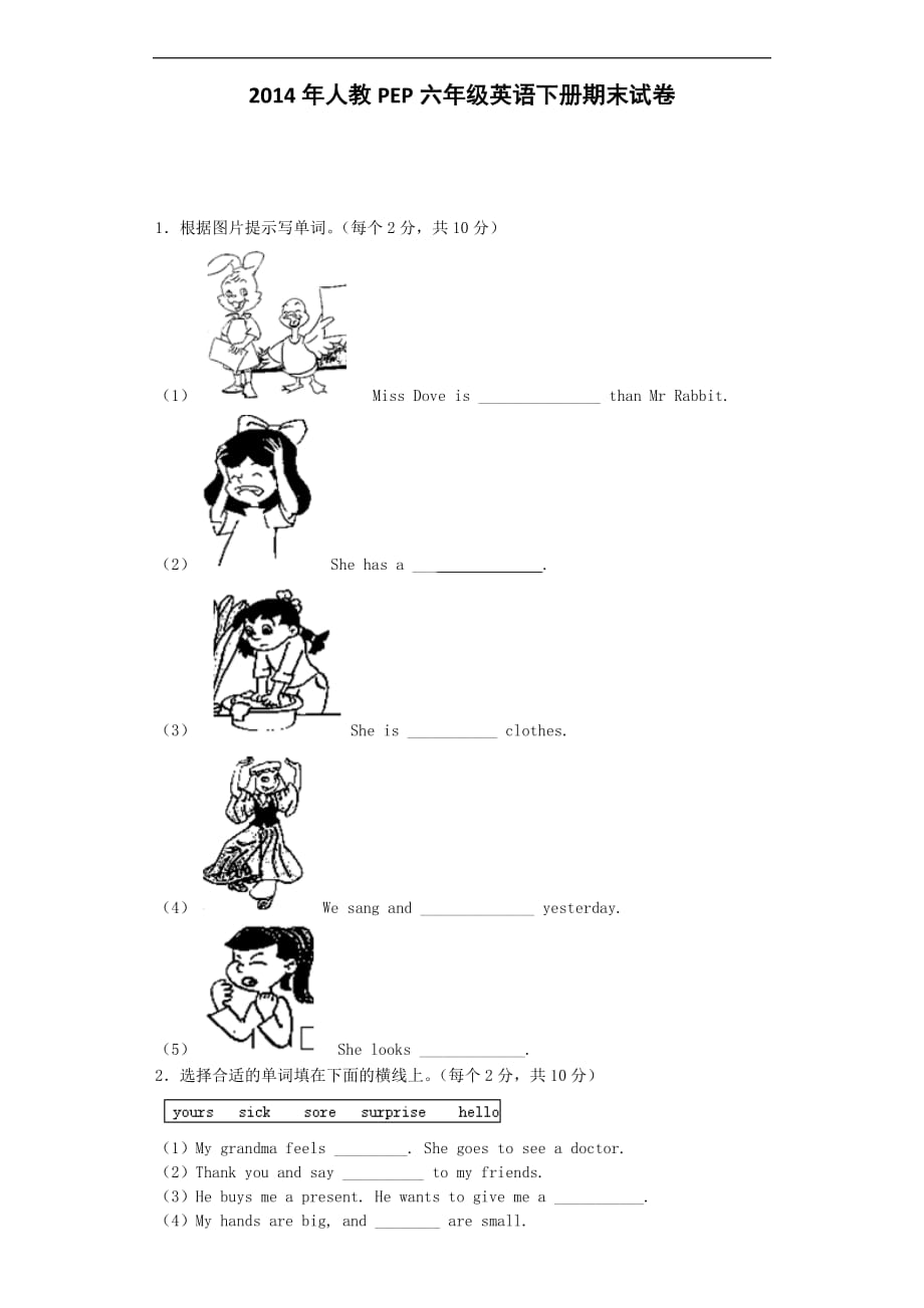 六年级下英语期末试题轻巧夺冠人教pep_第1页