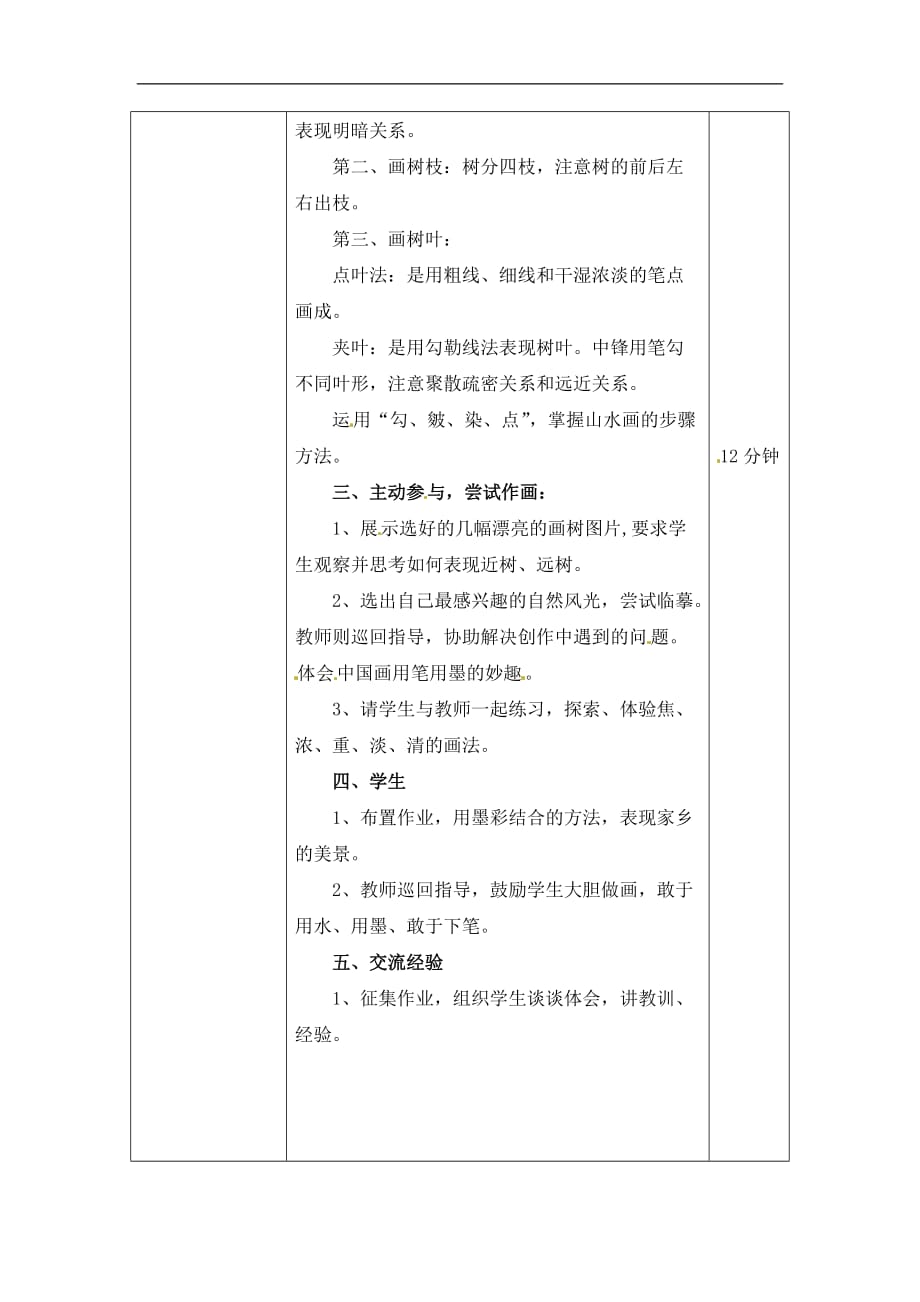 六年级上册美术教案9课彩墨家园人教新课标_第2页