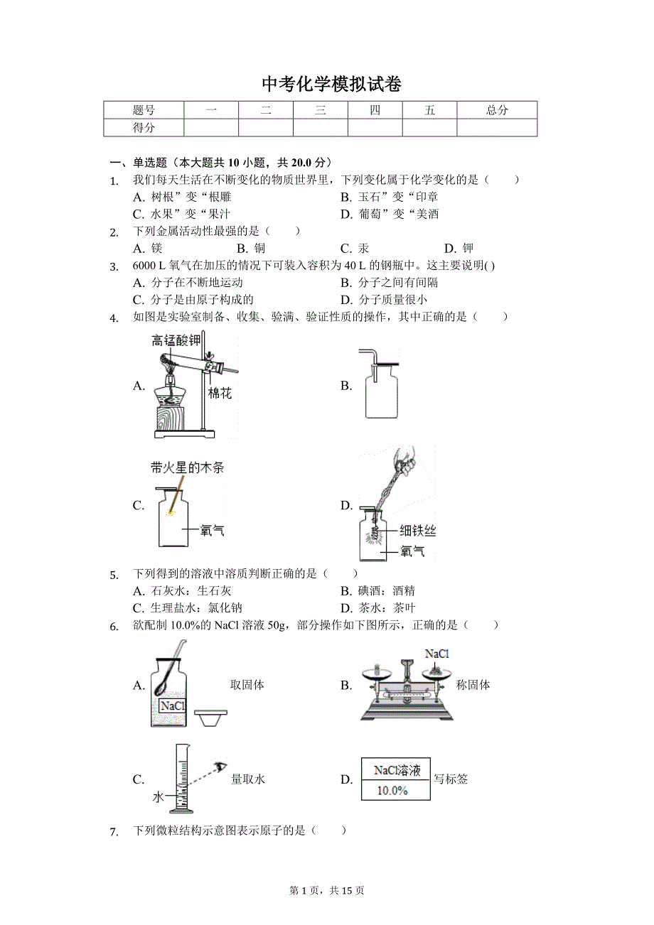 2020年江西省中考化学模拟试卷（一）_第1页