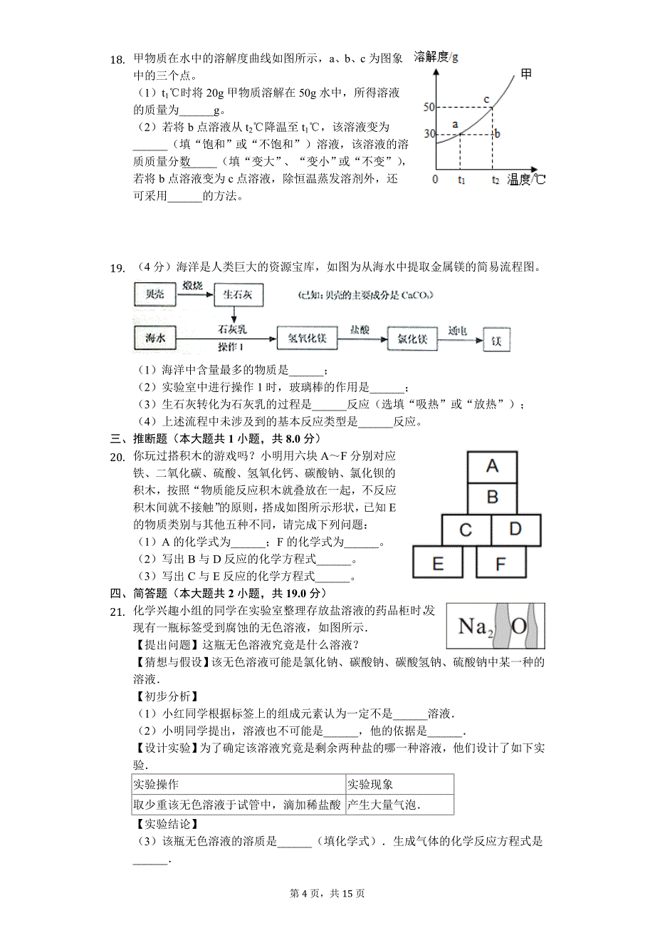 2020年江西省中考化学模拟试卷（一）_第4页