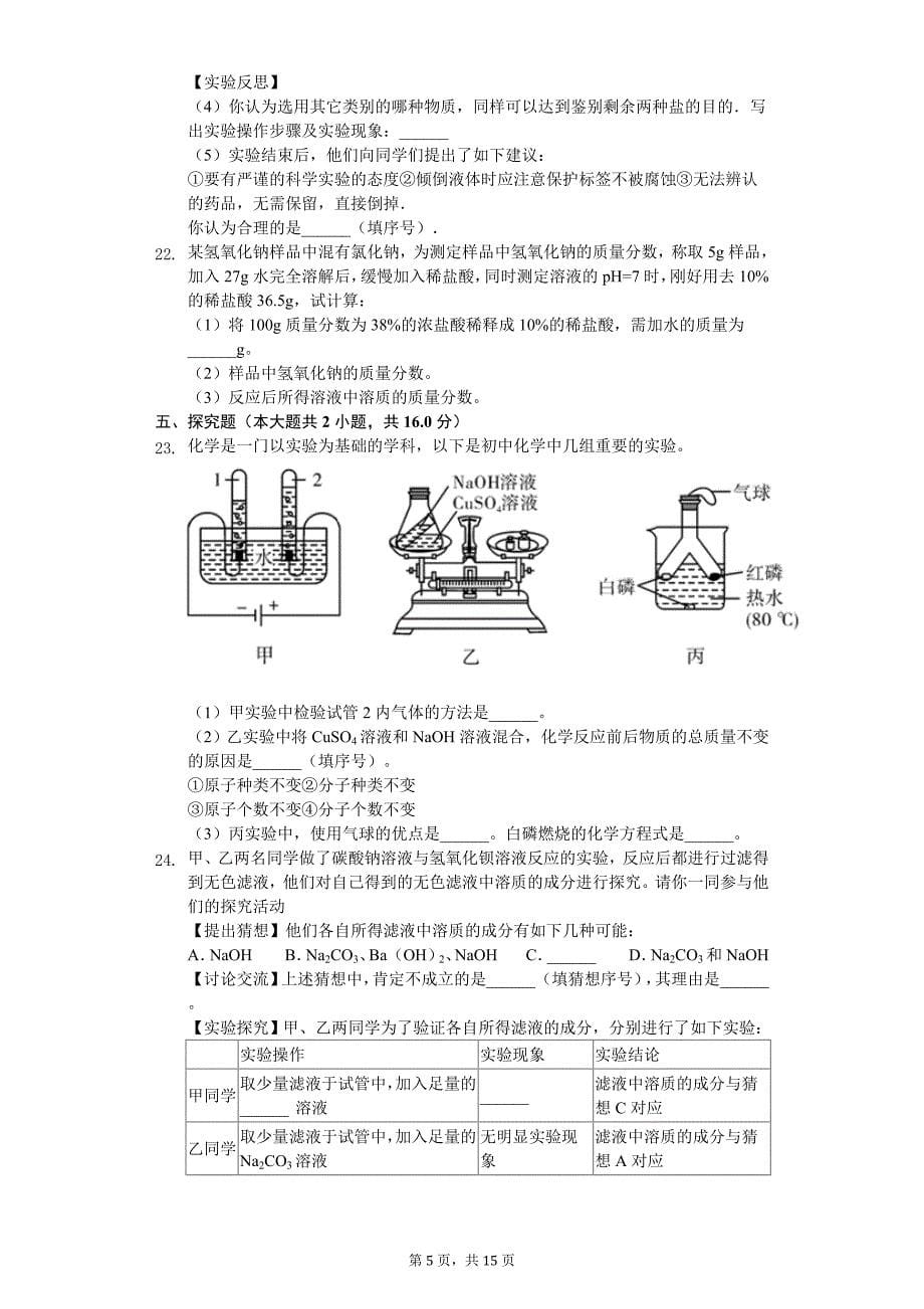 2020年江西省中考化学模拟试卷（一）_第5页