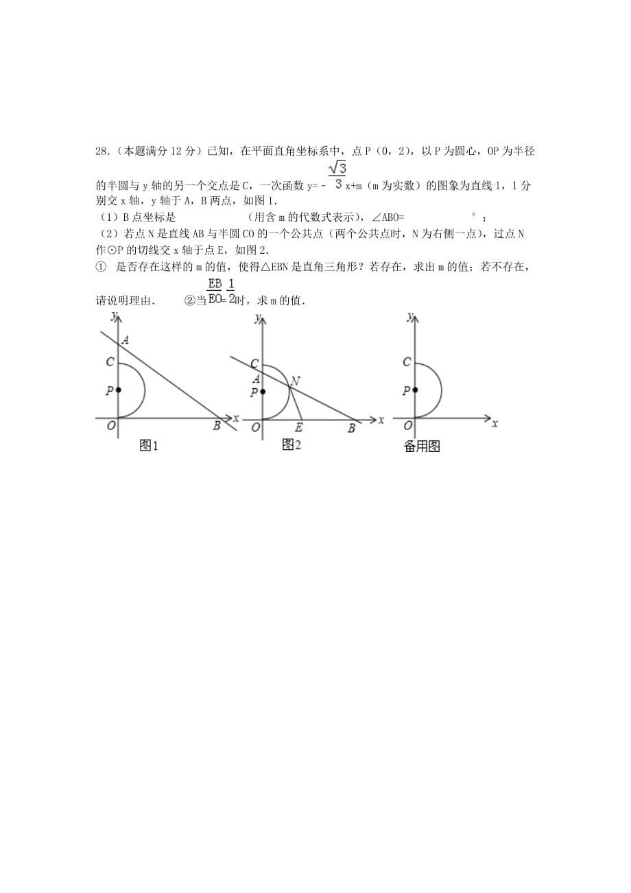 江苏省扬州市直学校九年级数学第二次模拟试题.doc_第5页