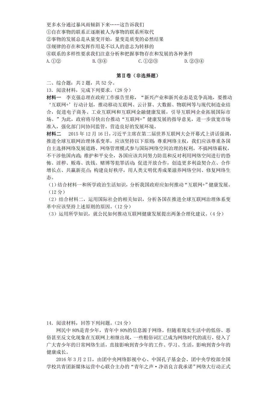 江西赣中南五校高三上学期第一次联考（7月）政治试题Word版含答案.doc_第3页