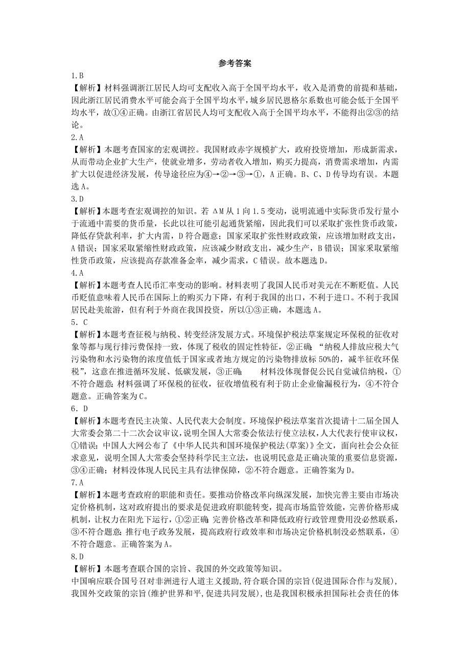 江西赣中南五校高三上学期第一次联考（7月）政治试题Word版含答案.doc_第5页