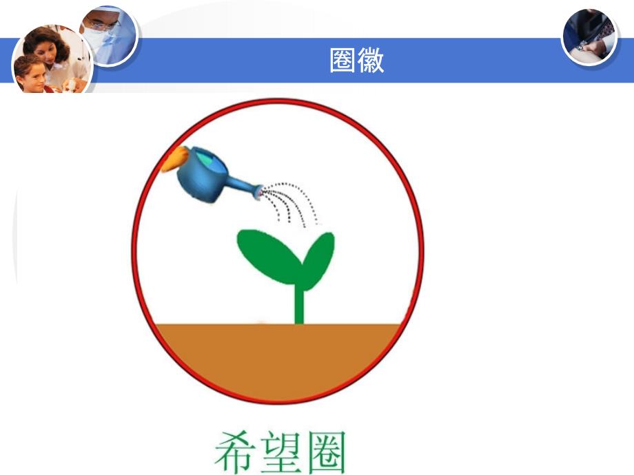 QCC希望圈----肿瘤科护理部_第2页