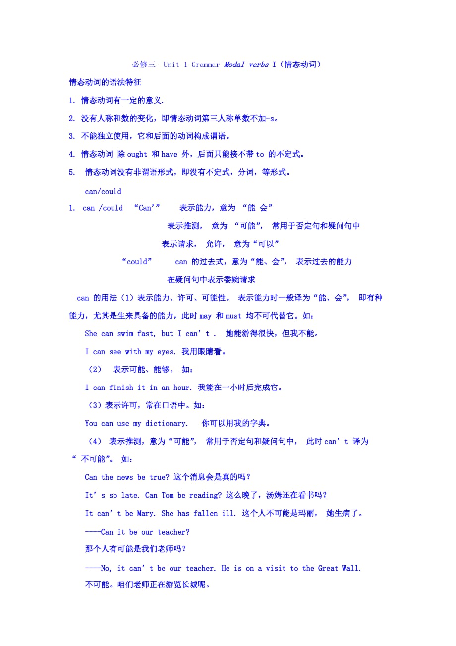 河北省中国第二十冶金建设公司综合学校高中分校高中英语人教必修三Unit 1 Grammar Modal verbs导学案 Word缺答案.doc_第1页