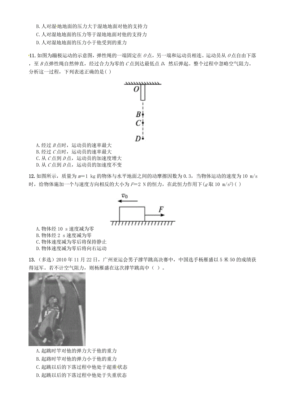 河北省故城县高一物理12月月考试题.doc_第3页