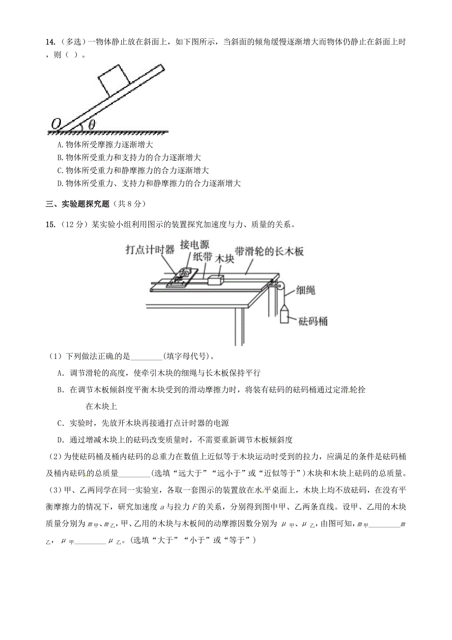 河北省故城县高一物理12月月考试题.doc_第4页