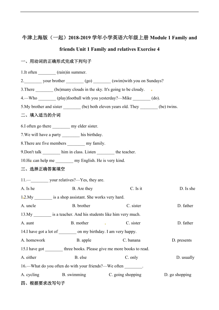 六年级上册英语一课一练Modue1Unit1Exercise4牛津上海版一起含解析_第1页