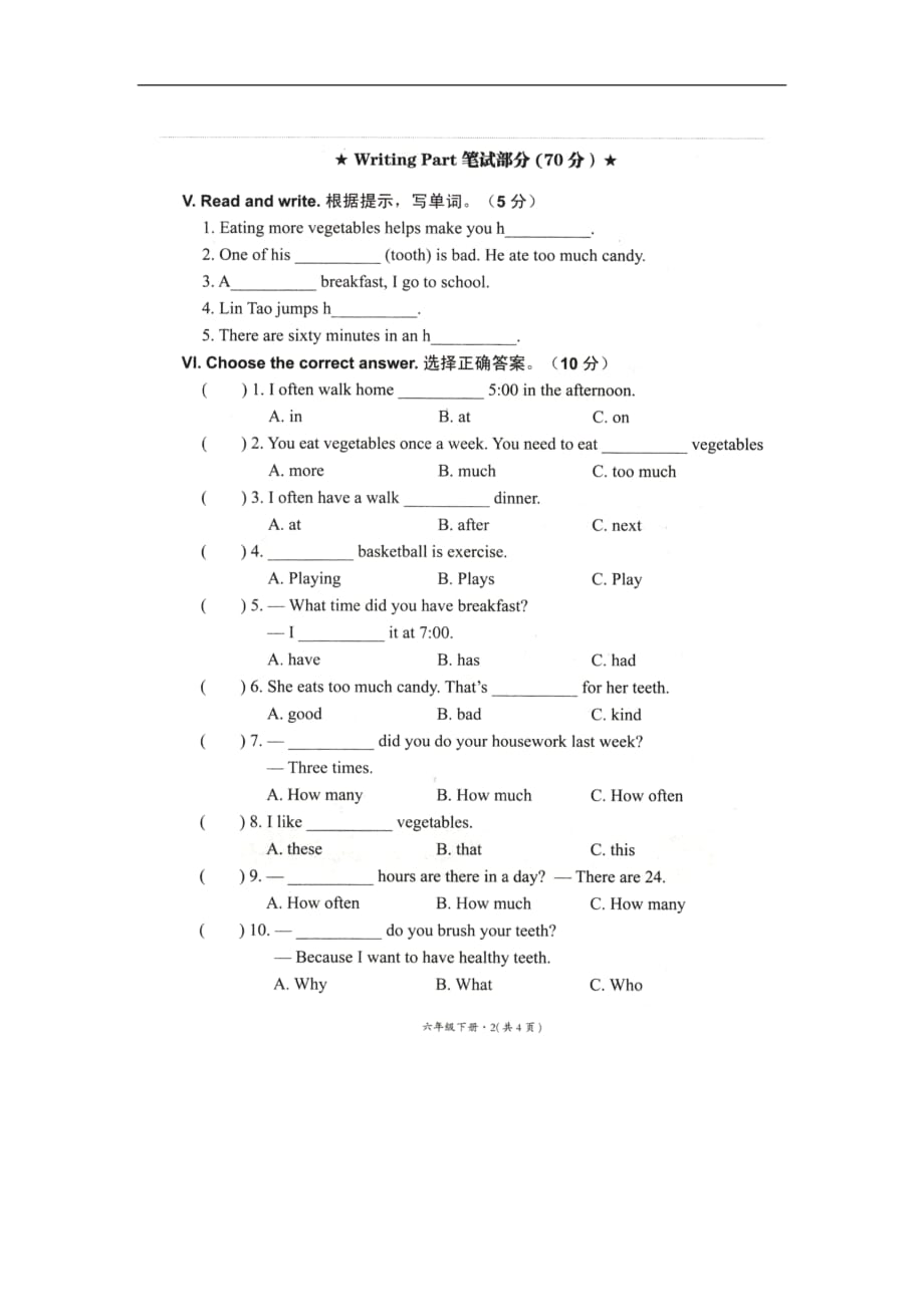 六年级英语下Unit 2单元检测B 卷_第2页