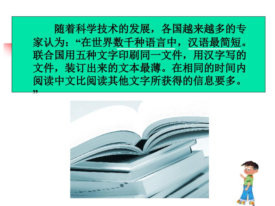 部编版道德与法治五年级下册第二单元 追根寻源 4 汉字和书的故事1_第4页