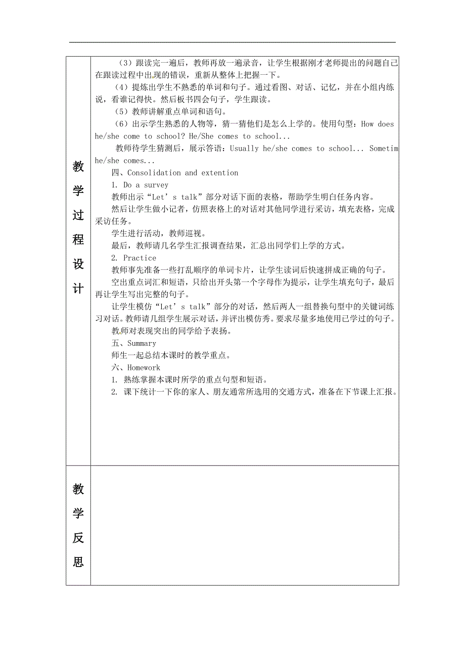 六年级上册英语教案 Unit2 Ways to go to school 单元人教PEP_第2页