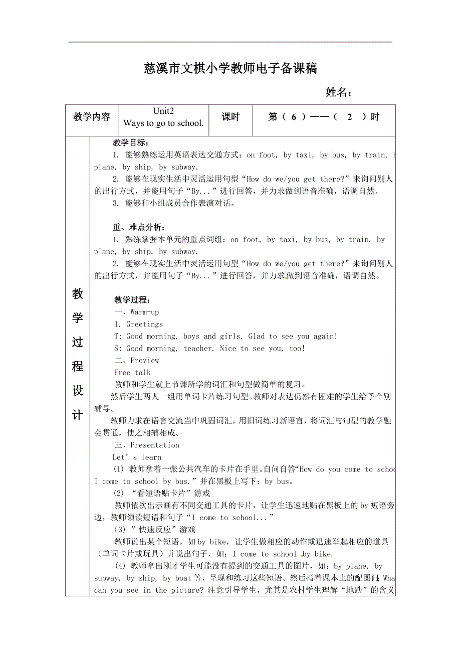 六年级上册英语教案 Unit2 Ways to go to school 单元人教PEP_第3页