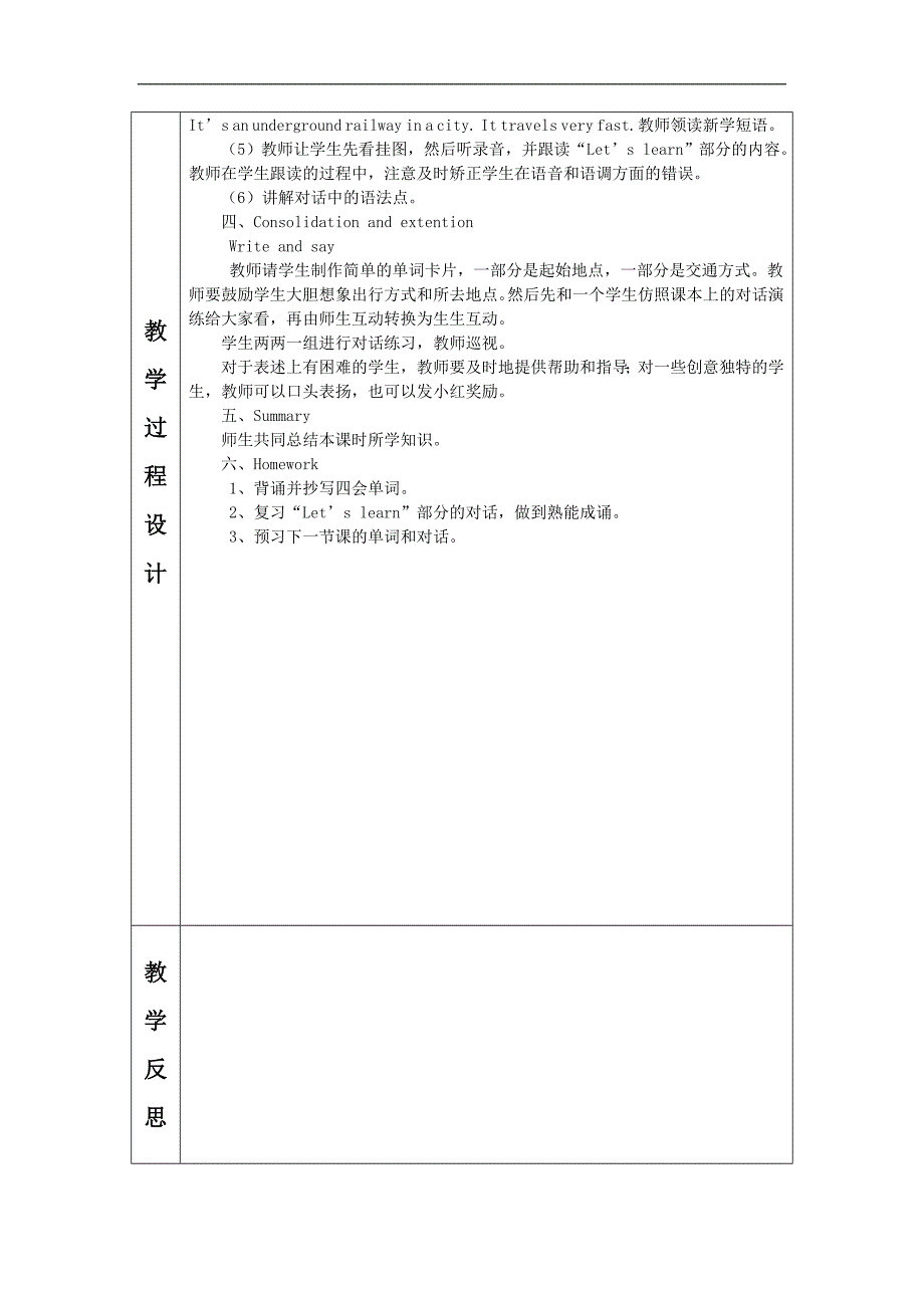 六年级上册英语教案 Unit2 Ways to go to school 单元人教PEP_第4页