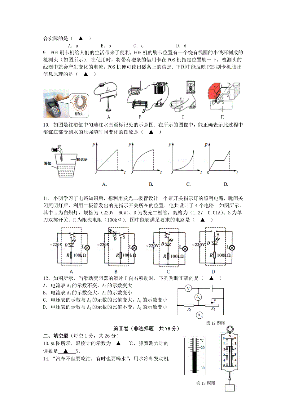 江苏省扬州市九年级物理下学期第一次模拟试题.doc_第2页