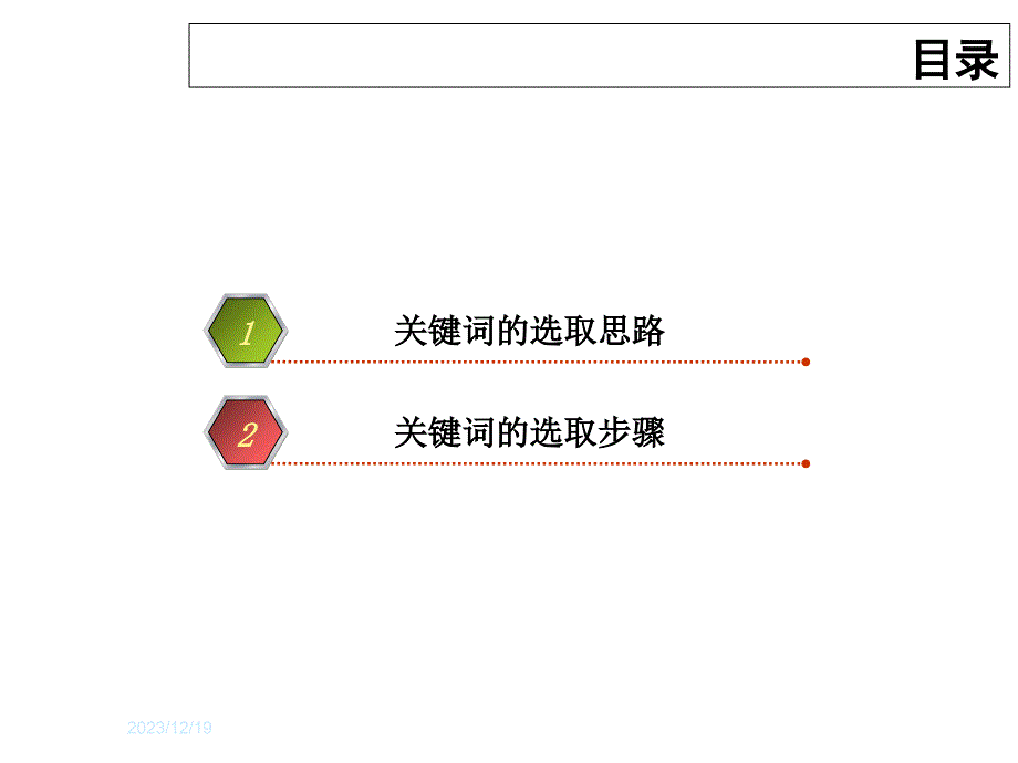 SEO关键词选取_第3页