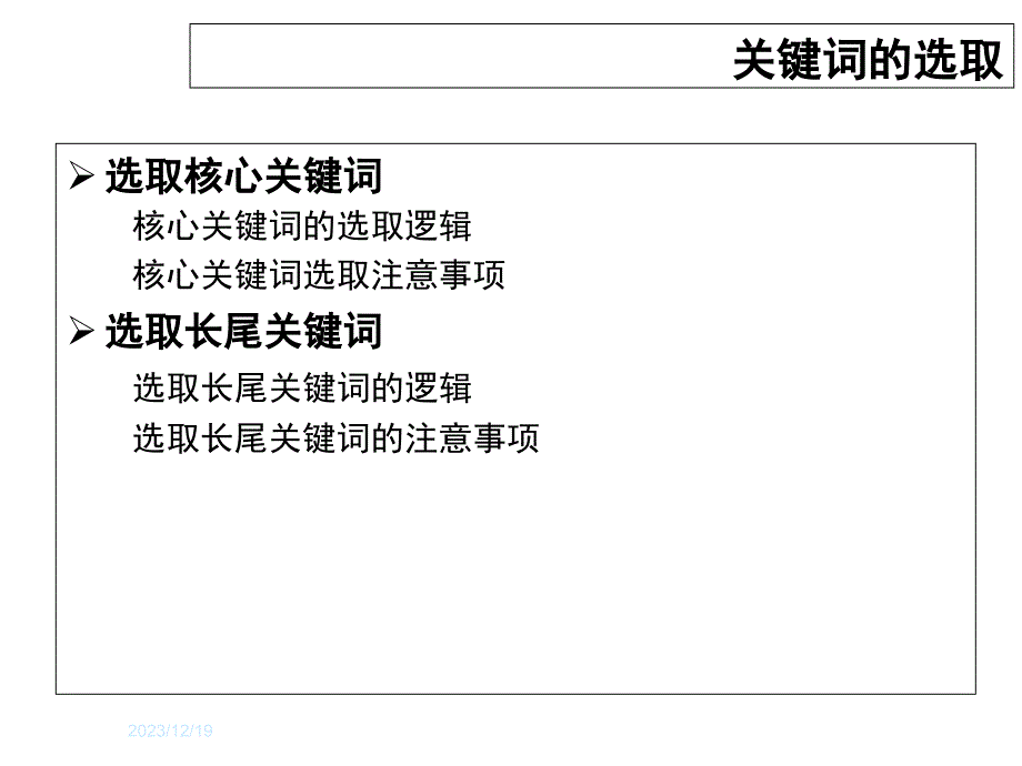 SEO关键词选取_第4页