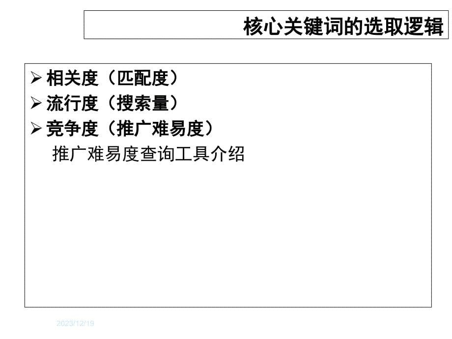 SEO关键词选取_第5页