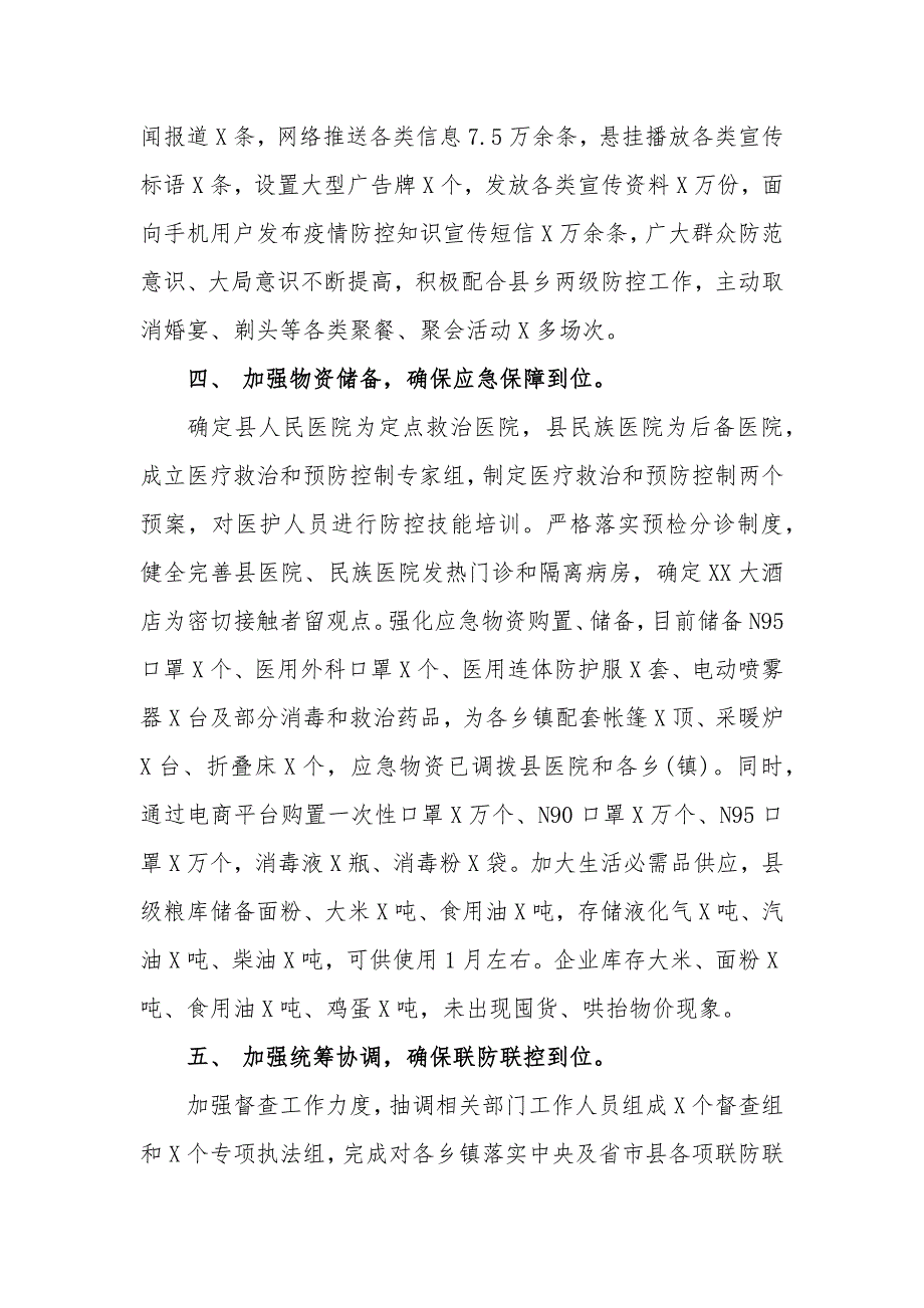 最新（市、县、街道、乡镇）新冠病毒疫情防控工作情况汇报7篇通用_第4页