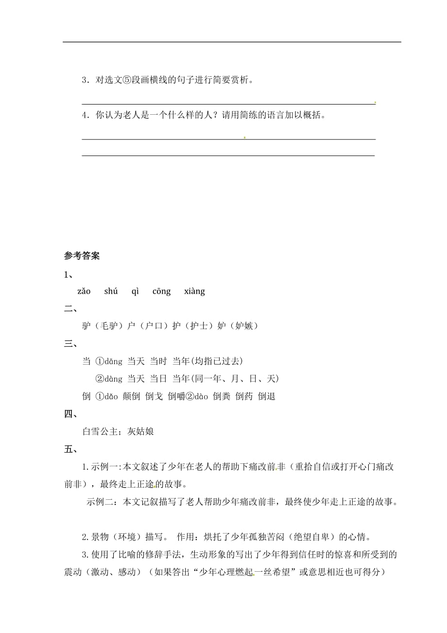 六年级下语文同步备课资料包同步练习24.渔夫与金鱼的故事西师大版_第3页