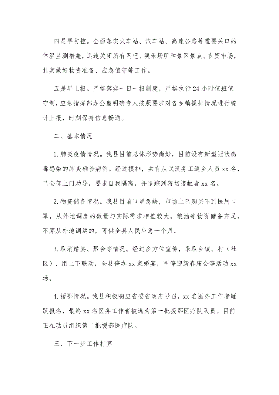 5篇疫情防控工作汇报材料_第2页