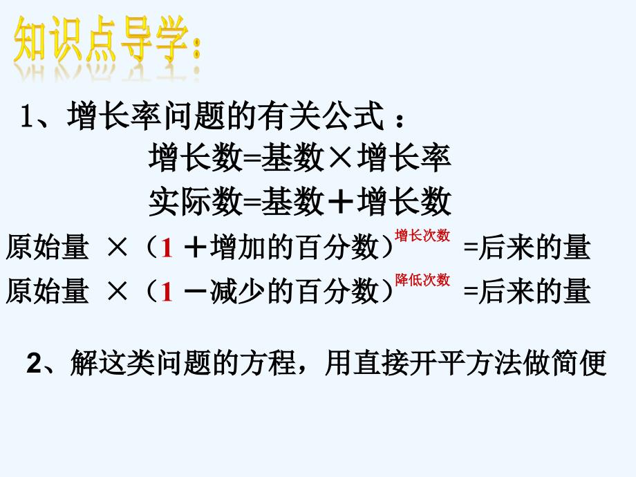 沪科版数学八下17.5《一元二次方程的应用》（第1课时）ppt课件.ppt_第3页