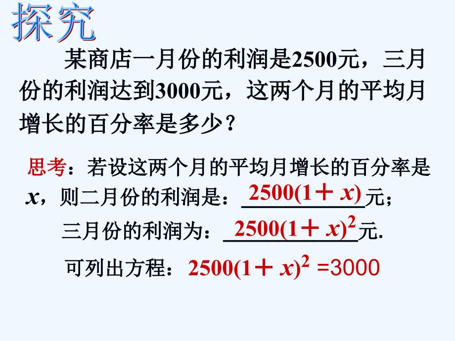 沪科版数学八下17.5《一元二次方程的应用》（第1课时）ppt课件.ppt_第4页