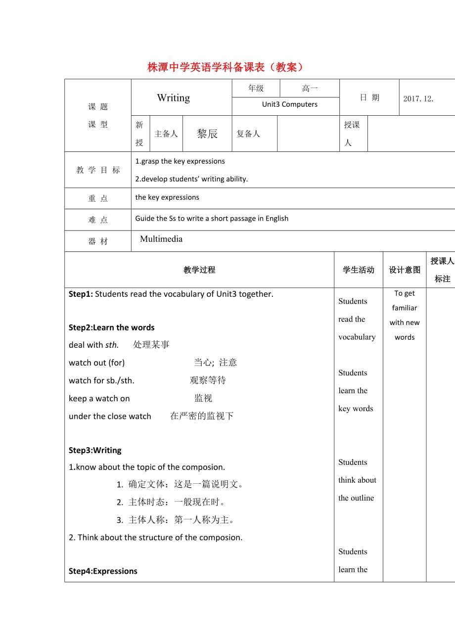 江西省万载县株潭中学人教高中英语必修二教案：Unit 3 Computers writing .doc_第1页