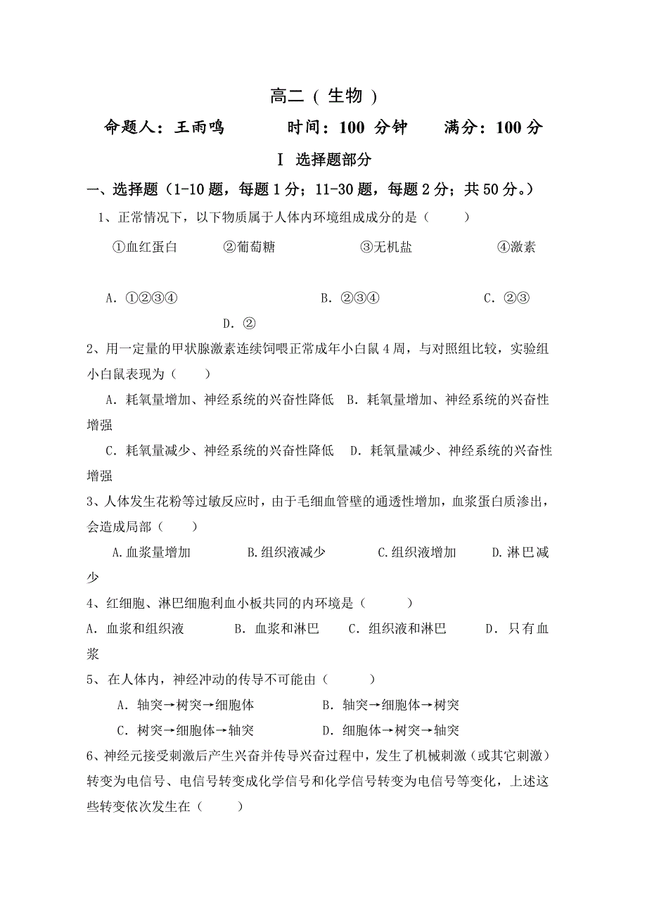 江西省吉安县第三中学高二6月月考生物试题Word版含答案.doc_第1页