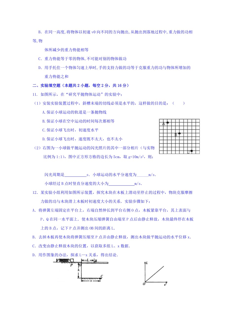 江西省高安中学高一6月月考物理试题(重点班） Word缺答案.doc_第3页