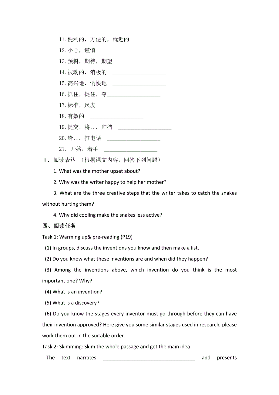 江西省萍乡市芦溪中学高中英语人教选修八学案：Unit 3 Inventors and inventions Period 1 Warming-up Pre-reading and Reading .doc_第2页