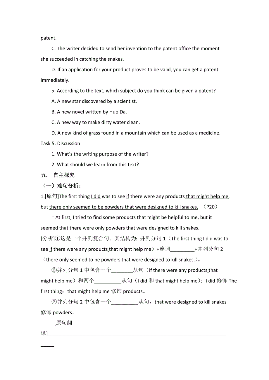 江西省萍乡市芦溪中学高中英语人教选修八学案：Unit 3 Inventors and inventions Period 1 Warming-up Pre-reading and Reading .doc_第4页