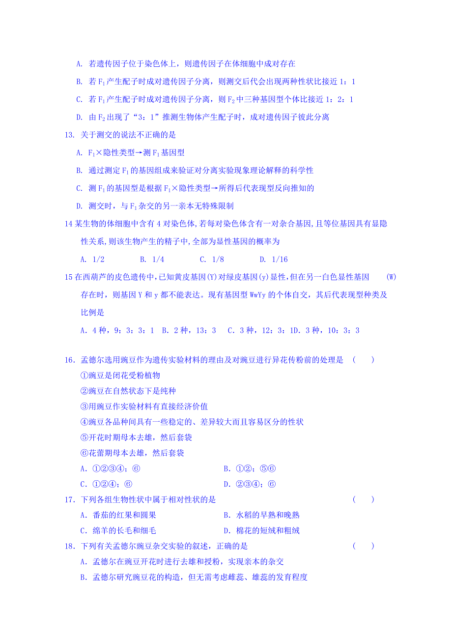 江西省高一上学期第一次月考生物试题（自强班） Word缺答案.doc_第3页