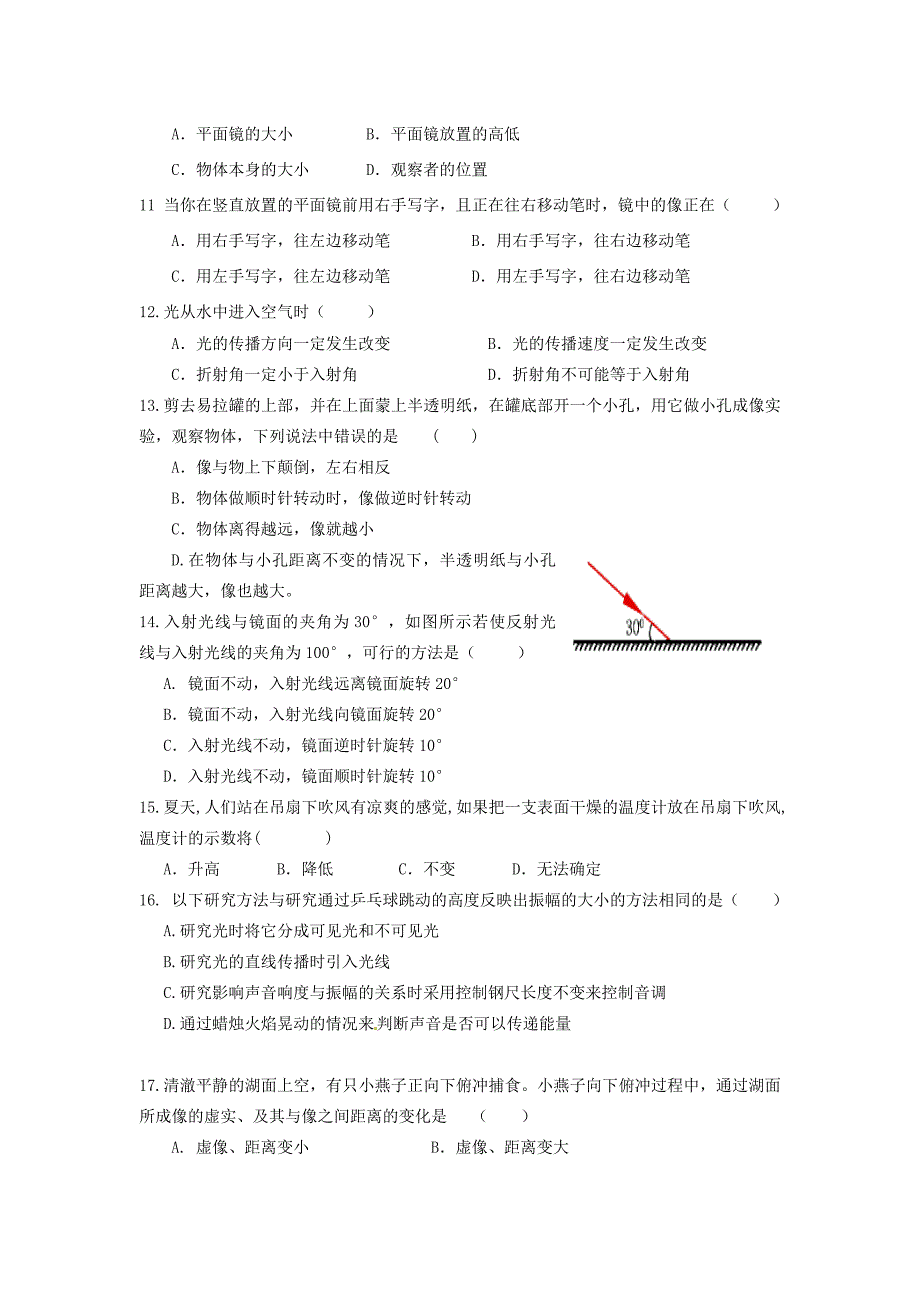 江苏省海安县曲塘镇八年级物理第一学期期中联考试卷 新人教版.doc_第3页