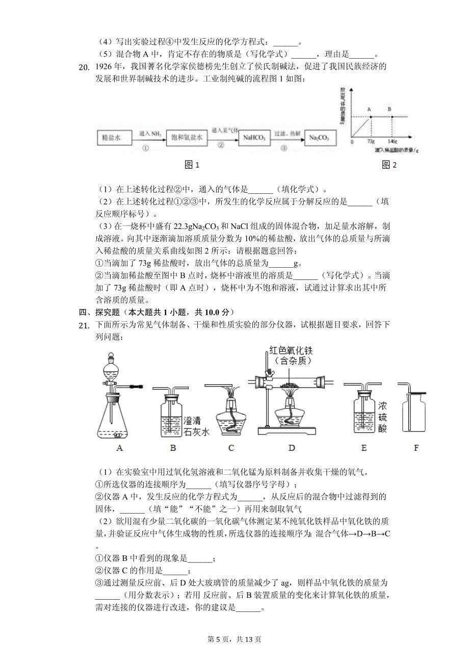 2020年山东省济南市高新区中考化学二模试卷解析版_第5页