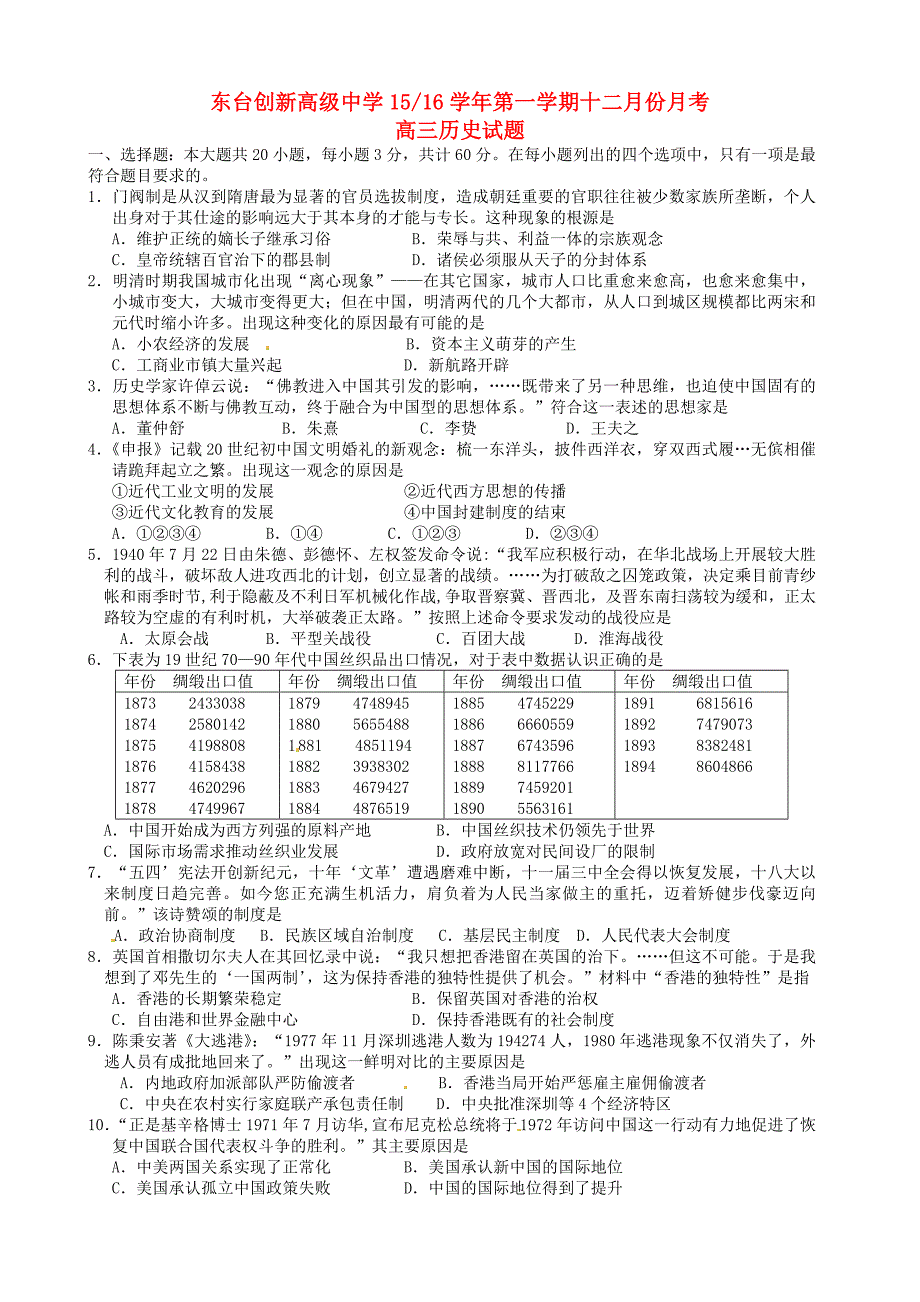 江苏省东台市高三历史12月月考试题.doc_第1页