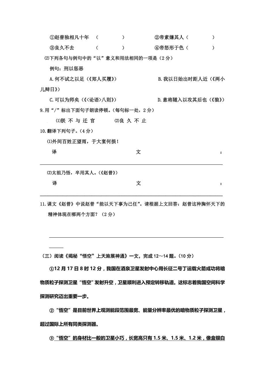 江苏省兴化市三校九年级下学期第一次月考语文试卷.doc_第5页