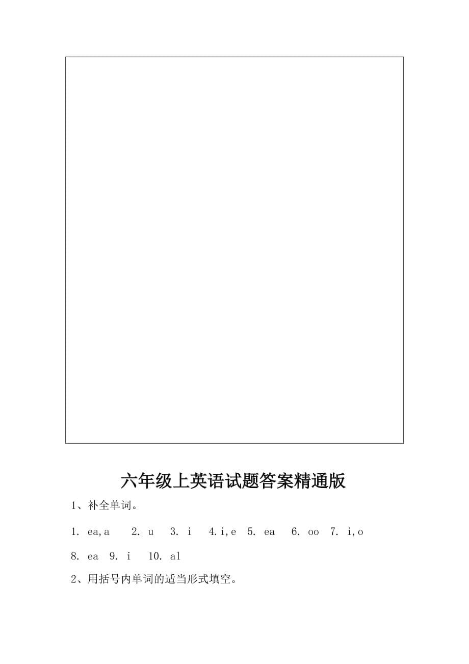 六年级上册英语单元测试第1单元试题B 人教精通含答案_第5页